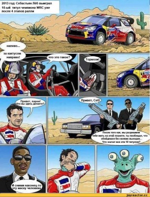 Комиксы-rally-sebastian-loeb-Man-In-Black-454750.jpeg