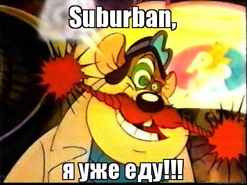 субур.jpg