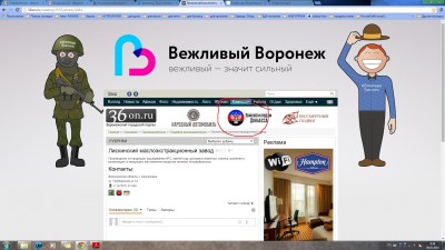 вежливый воронеж.jpg