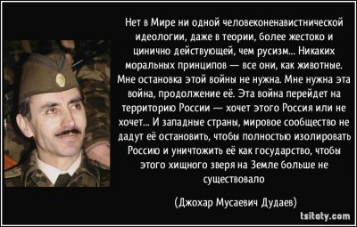 tsitaty-нет-в-мире-ни-одной-человеконенавистнической-джохар-мусаевич-дудаев-162833.jpg