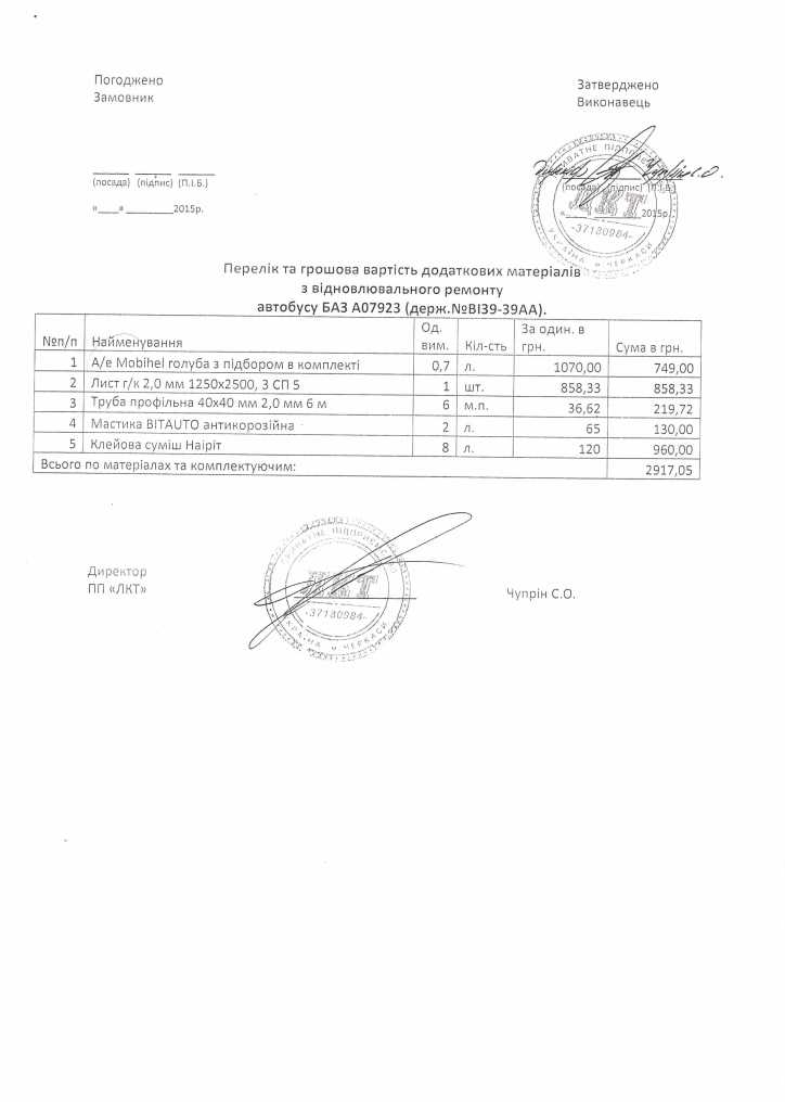 014 КАЛЬКУЛЯЦИЯ стоимости ремонта автобуса БАЗ А-7923.jpeg
