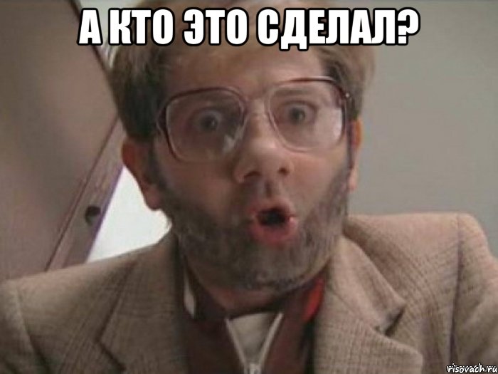a-kto-eto-sdelal.jpeg